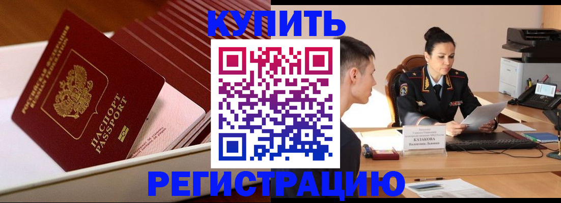 временная регистрация для школы в Тулуне